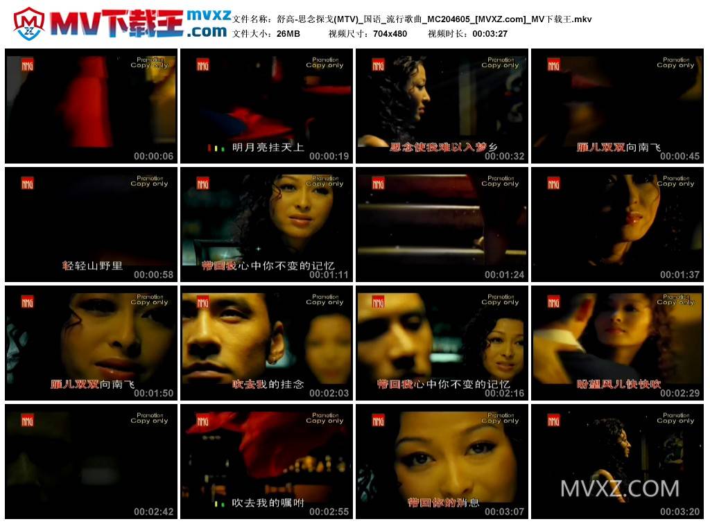 舒高-思念探戈(MTV)_国语_流行歌曲_MC204605